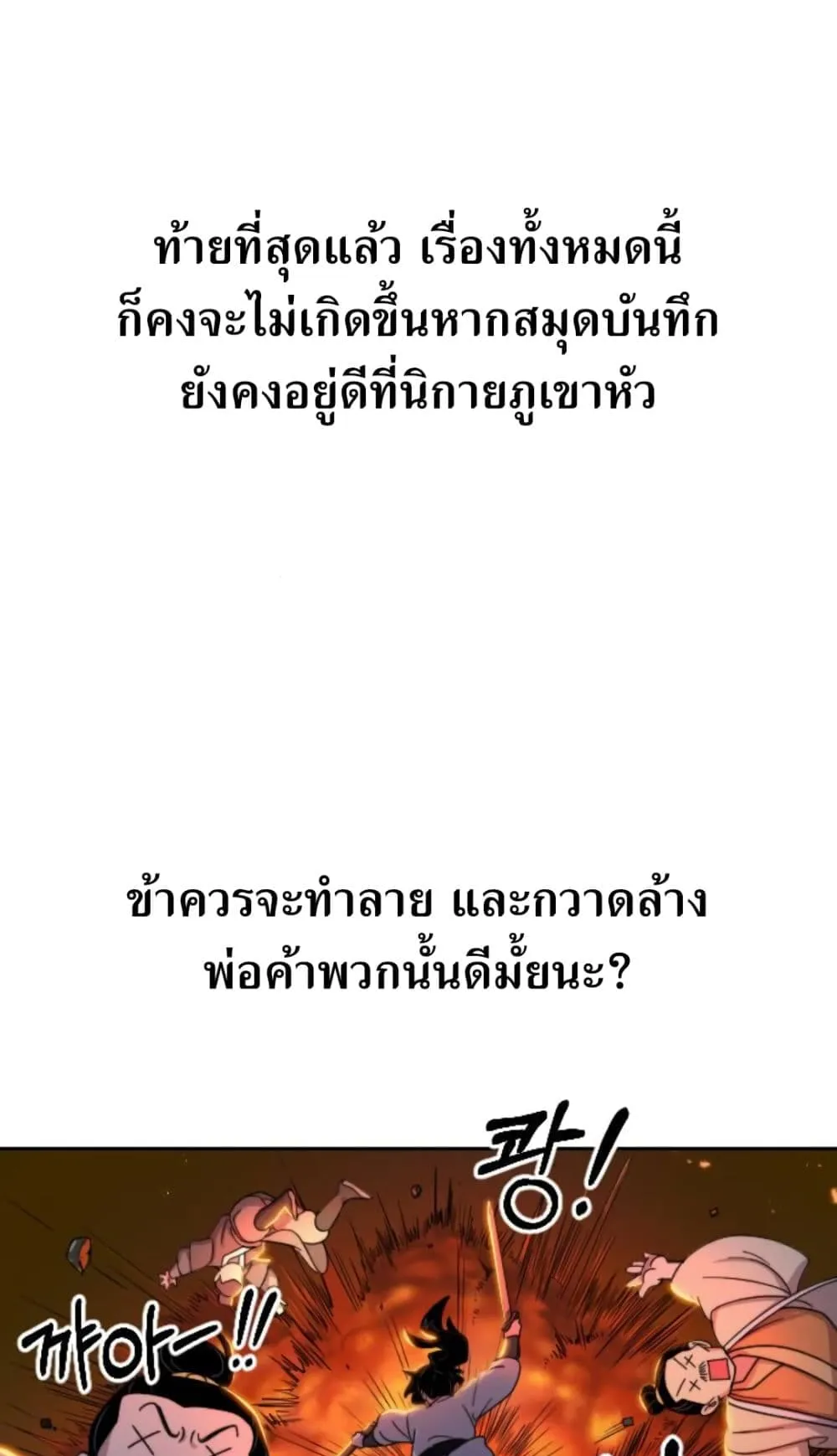 Return of the Flowery Mountain Sect ตอนที่ 7 หน้า 93