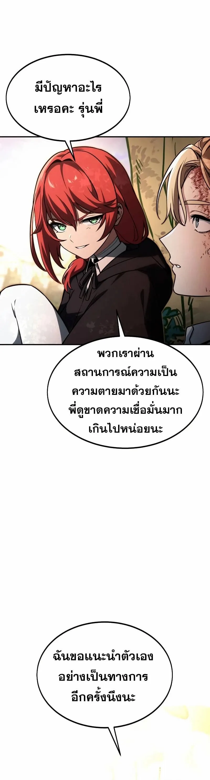 The Extra’s Academy Survival Guide ตอนที่ 11 หน้า 48