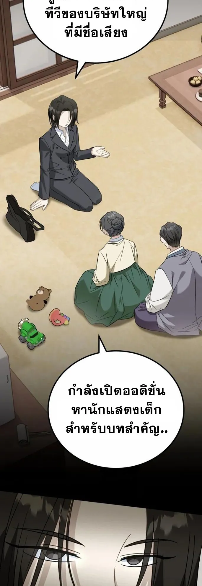 I Will Raise This Family Up ตอนที่ 4 หน้า 8