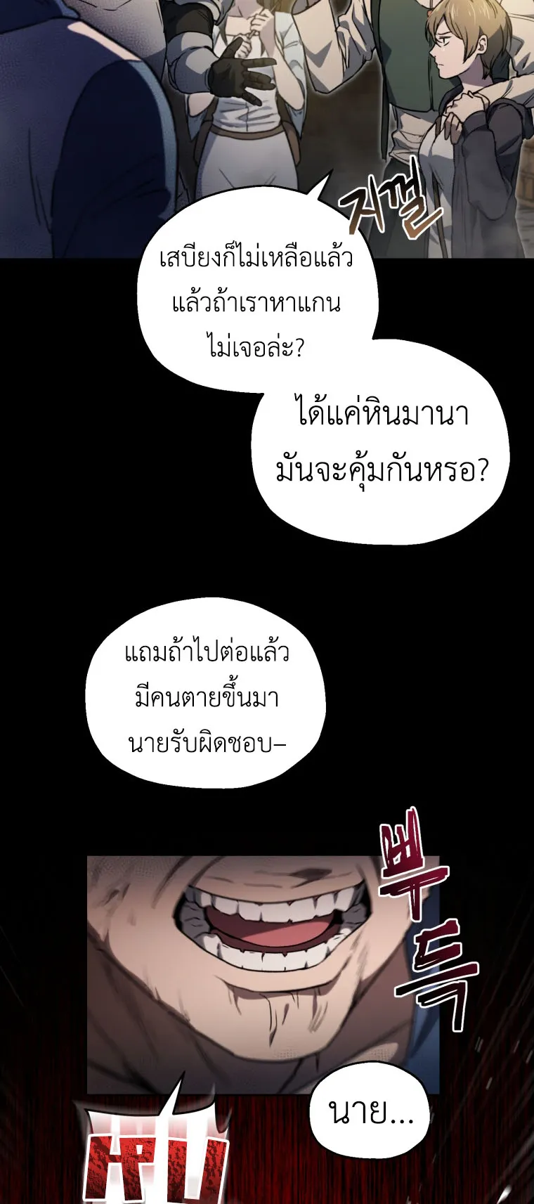 Solo Resurrection ตอนที่ 6 หน้า 18