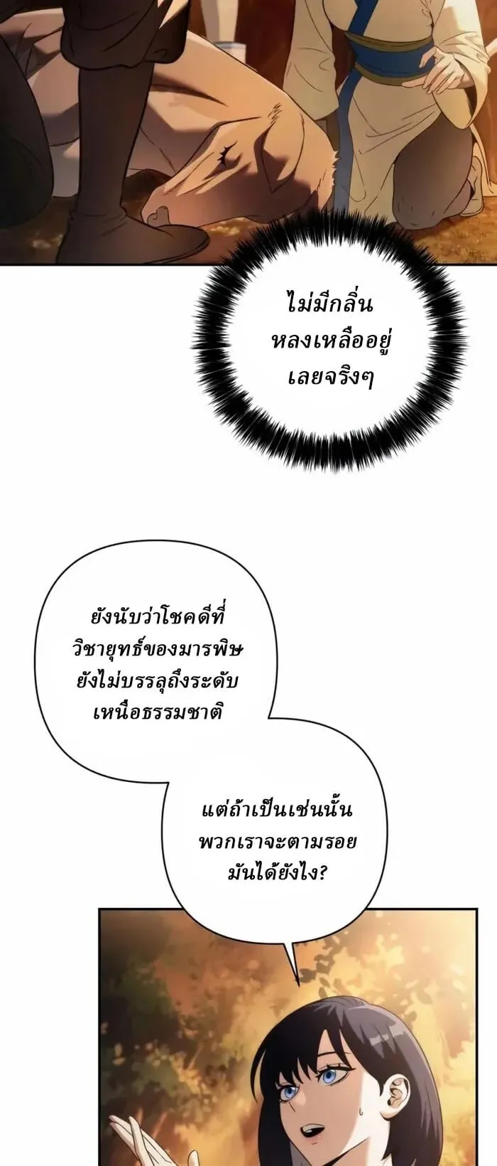 Sichuan’s Supreme King ตอนที่ 16 หน้า 10