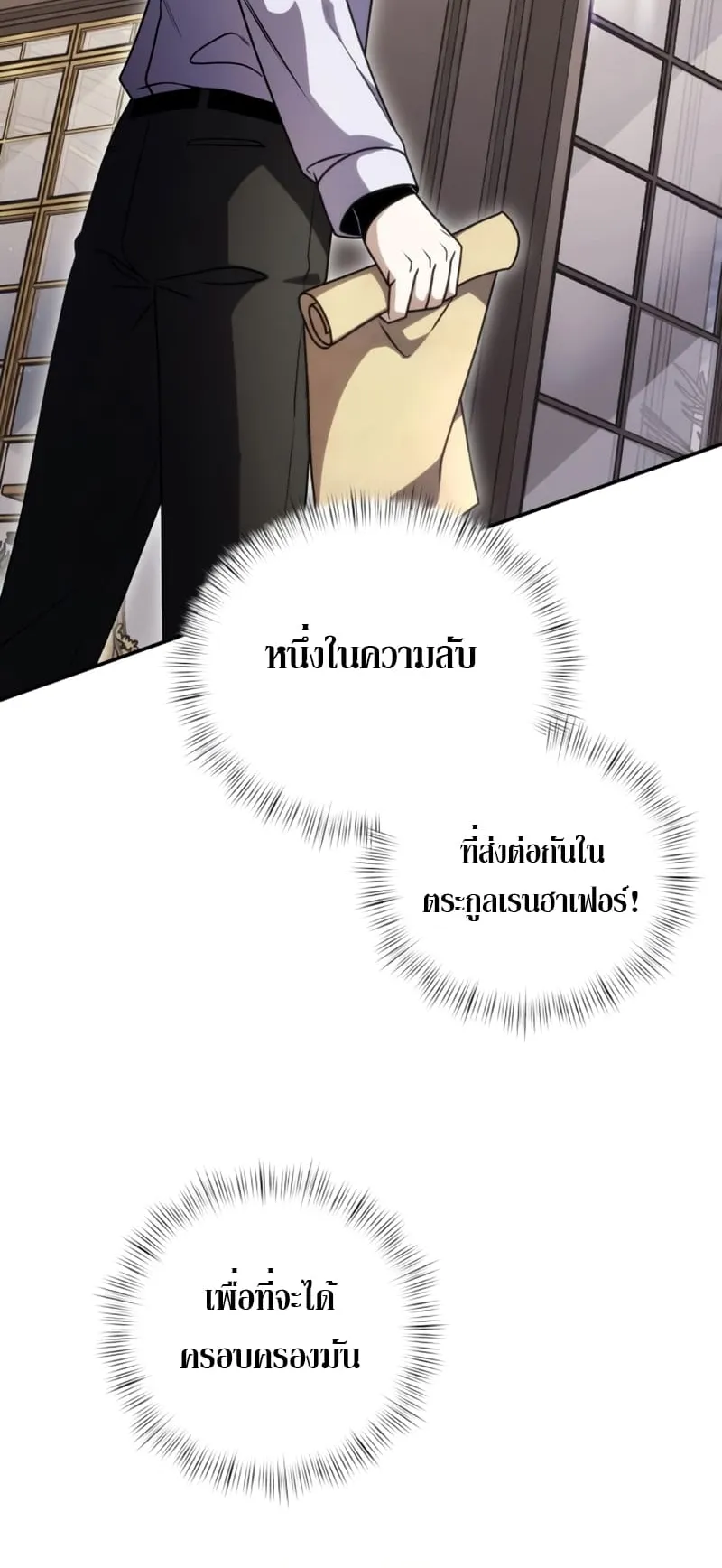 Terminally-Ill Genius Dark Knight ตอนที่ 8 หน้า 94