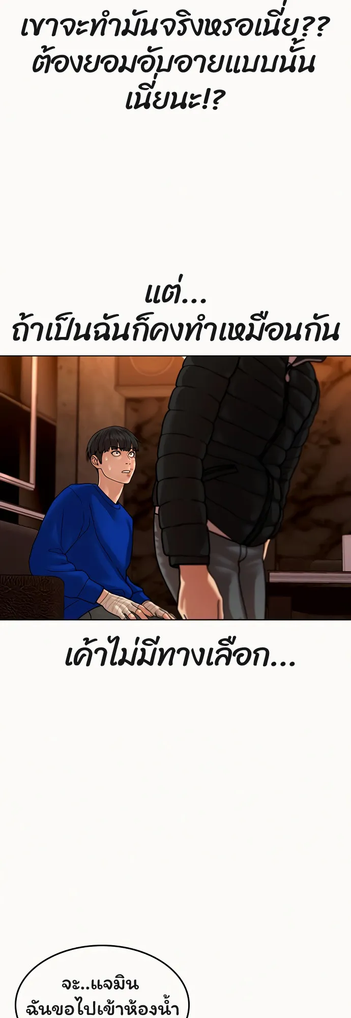 Reality Quest ตอนที่ 2 หน้า 101