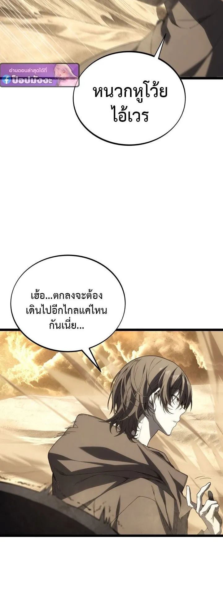 Sandmancer of the Scorched Desert จอมเวททรายแห่งทะเลทรายอันมอดไหม้ ตอนที่ 16 หน้า 9