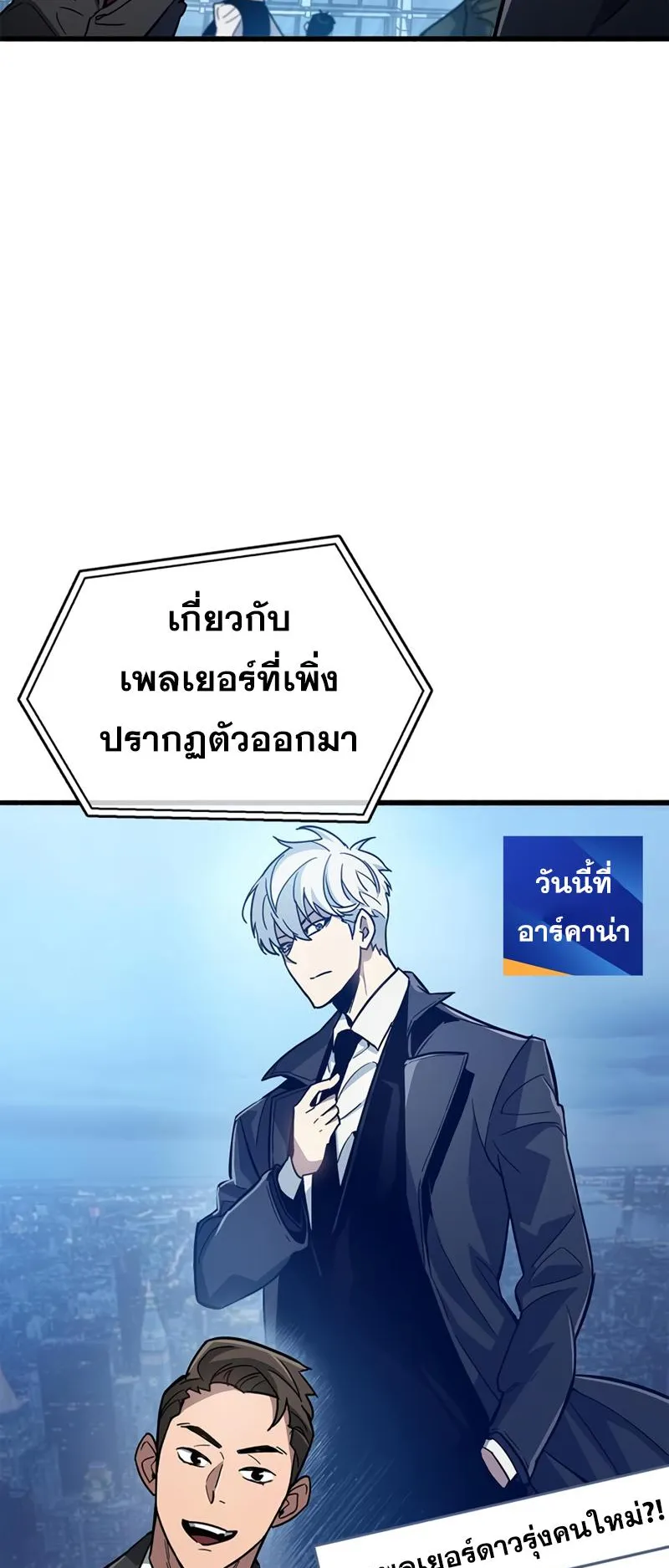 The Player Hides His Past ตอนที่ 15 หน้า 39