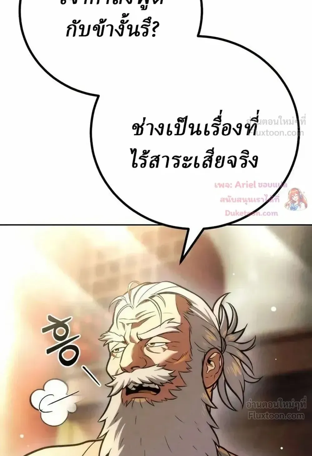 Sichuan’s Supreme King ตอนที่ 37 หน้า 97
