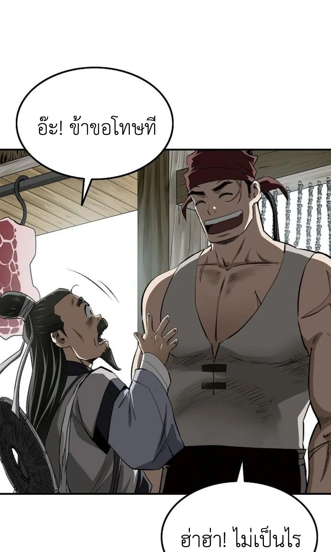The Supreme Demonic Sword ตอนที่ 20 หน้า 24