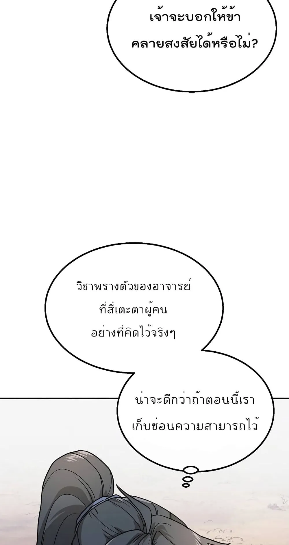 Millennium Spinning ตอนที่ 7 หน้า 31