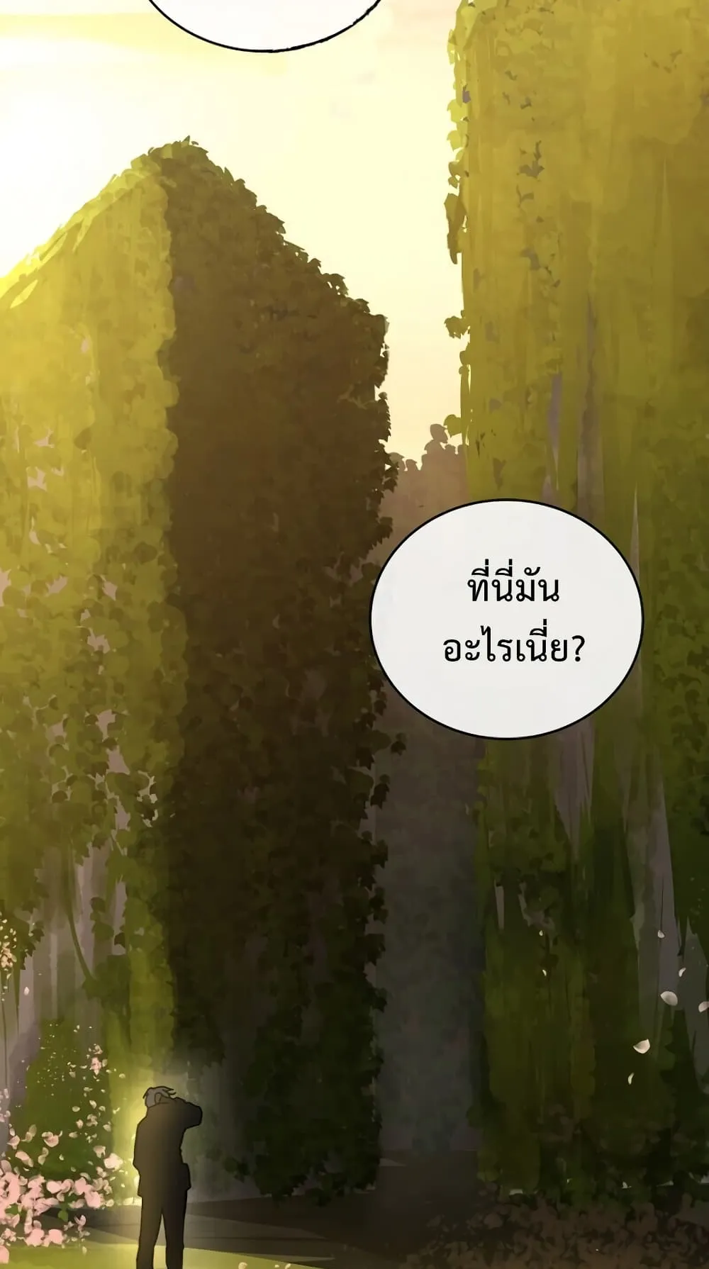 Return of the Frozen Player ตอนที่ 8 หน้า 34