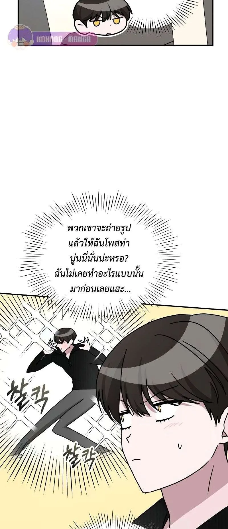I Was Immediately Mistaken for a Monster Genius Actor ตอนที่ 17 หน้า 8