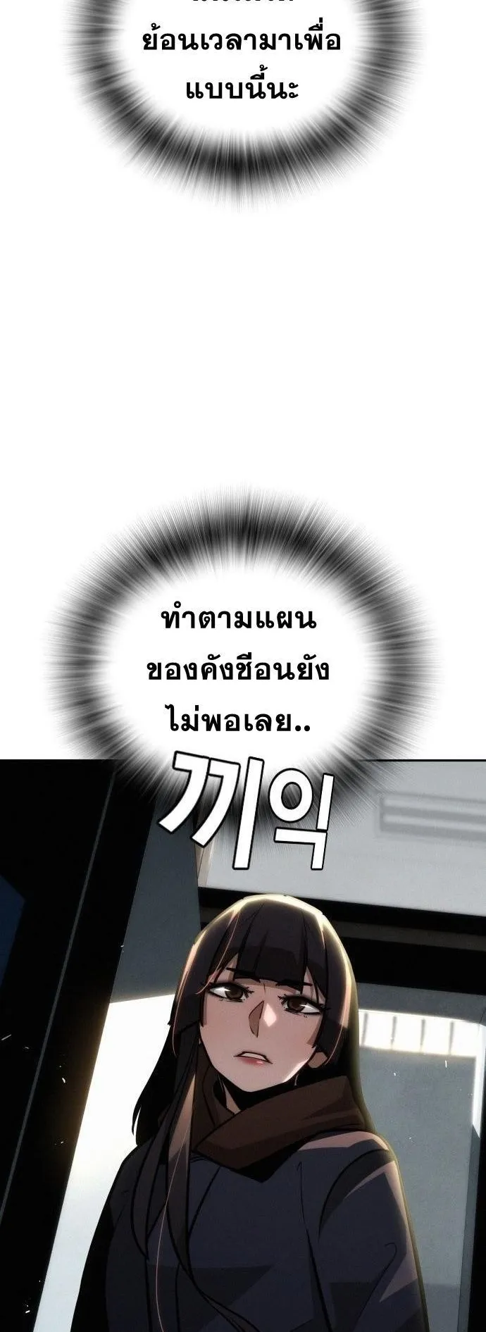 The Regressor Only Protects Me ตอนที่ 25 หน้า 80