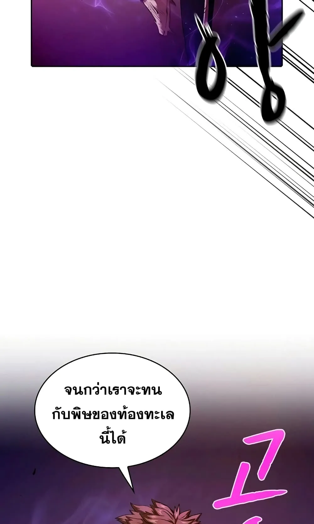 The Constellation That Returned From Hell ตอนที่ 6 หน้า 58