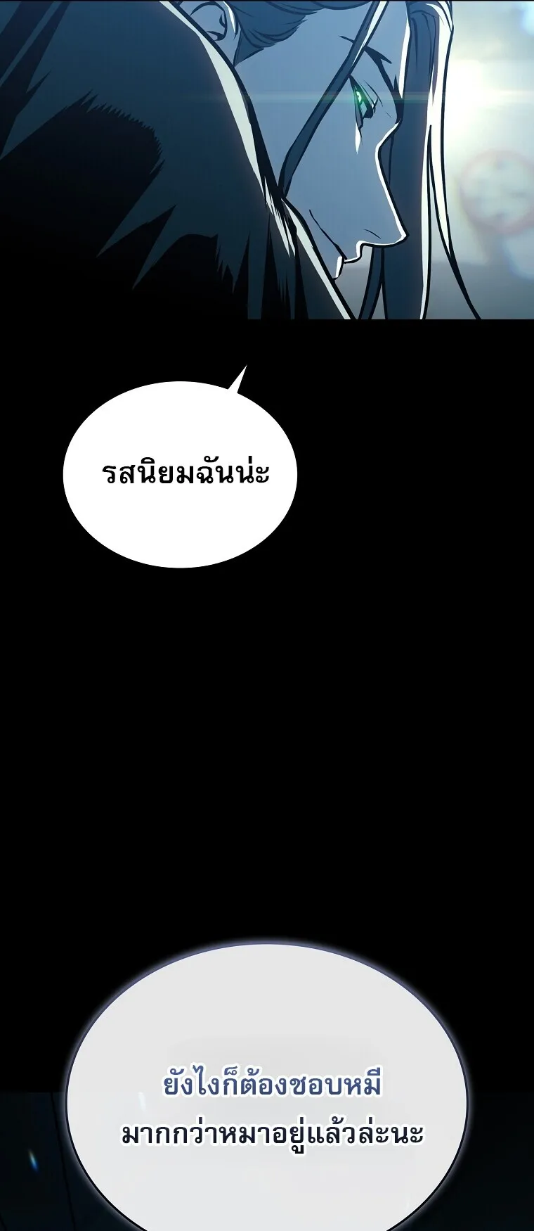 Chronicles of the Moonlit Night ตอนที่ 29 หน้า 28