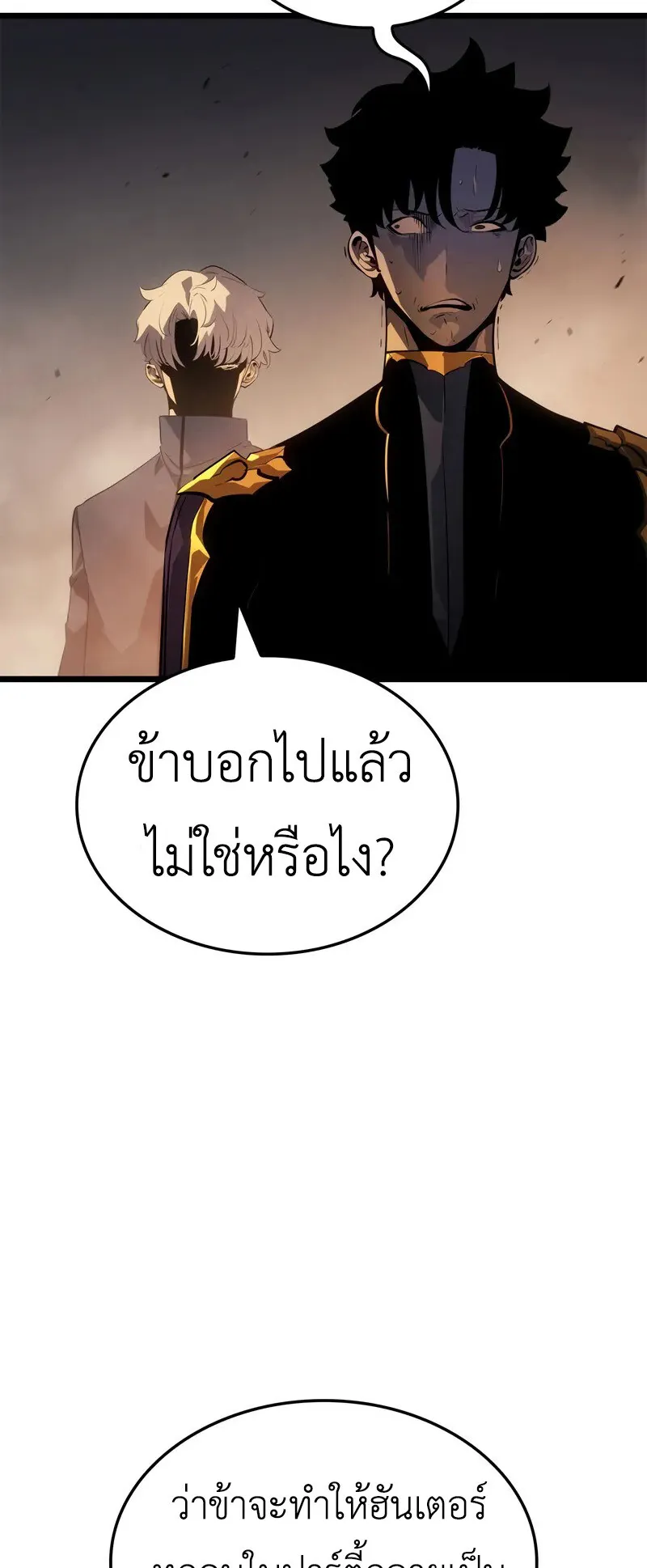 Solo Leveling: Ragnarok ตอนที่ 36 หน้า 76