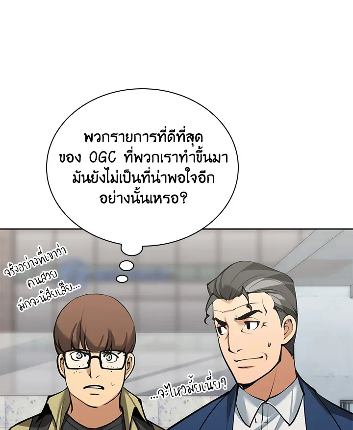 Overgeared ตอนที่ 244 หน้า 61