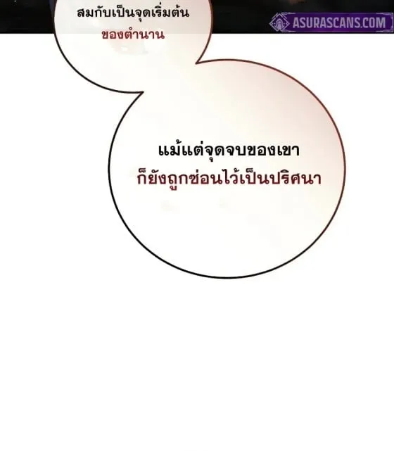 Star-Embracing Swordmaster ตอนที่ 112 หน้า 19