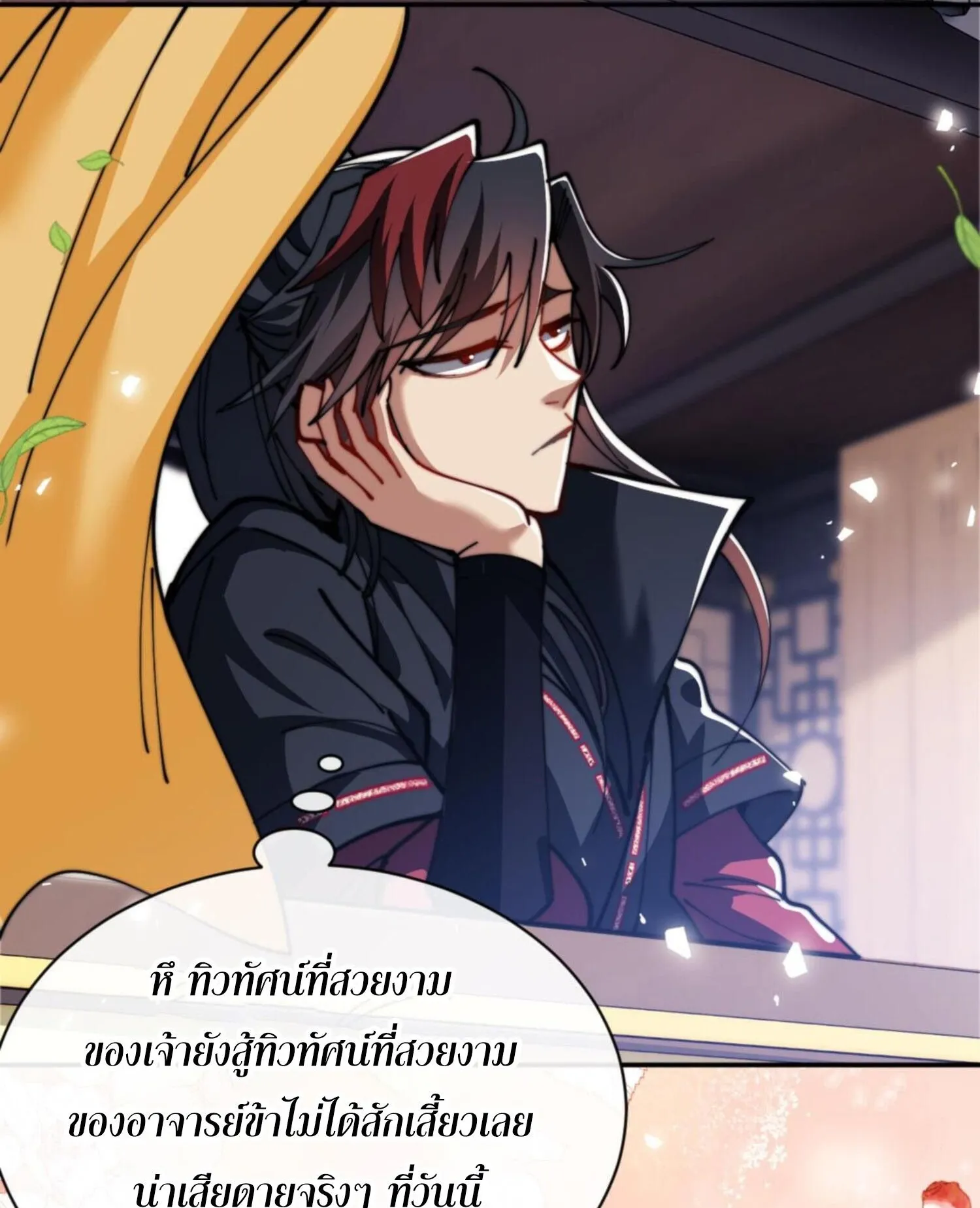 Devious Son of Heaven ตอนที่ 34 หน้า 97