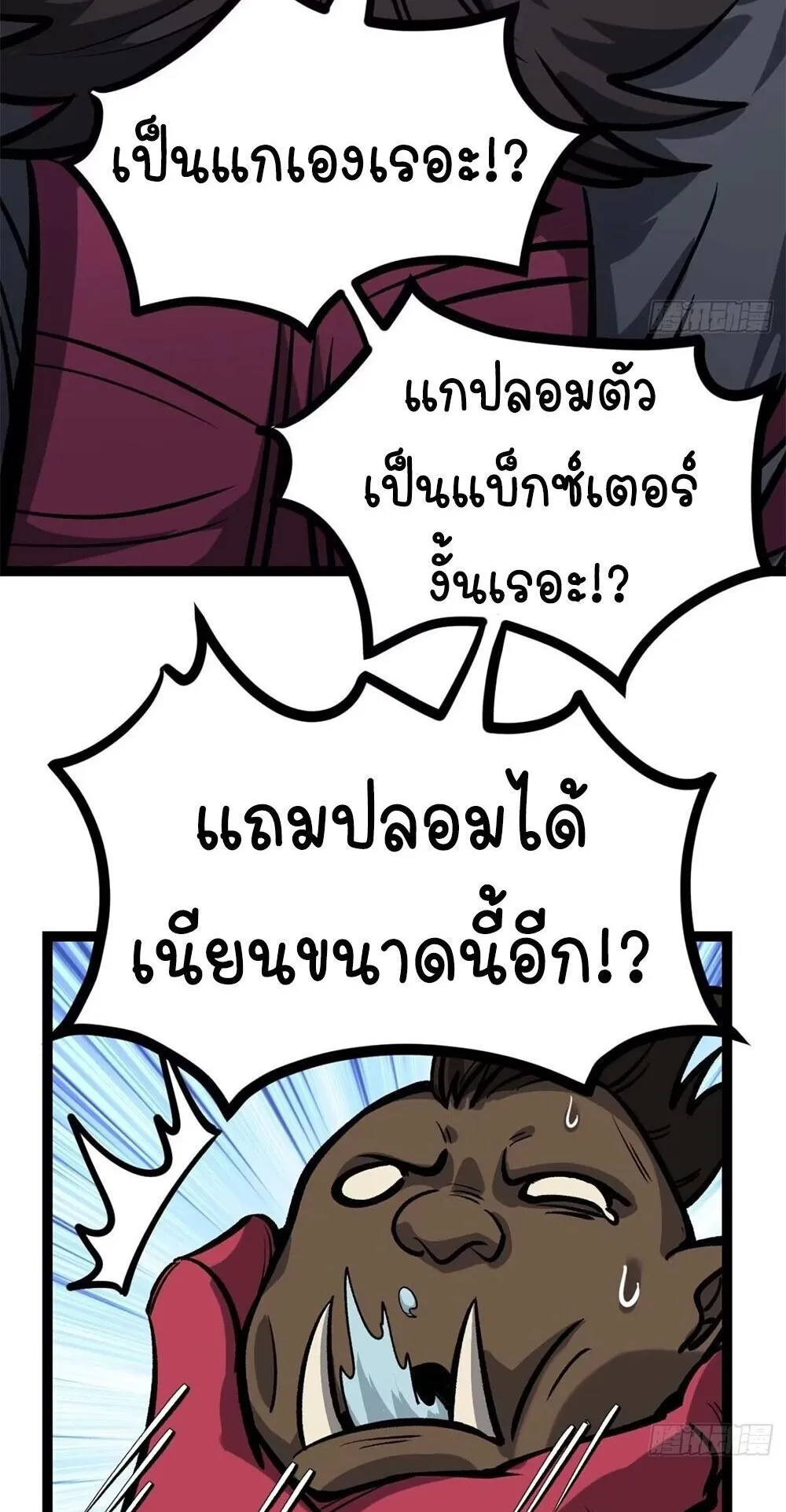 Gatekeeper of the Boundless Worlds ตอนที่ 193 หน้า 16