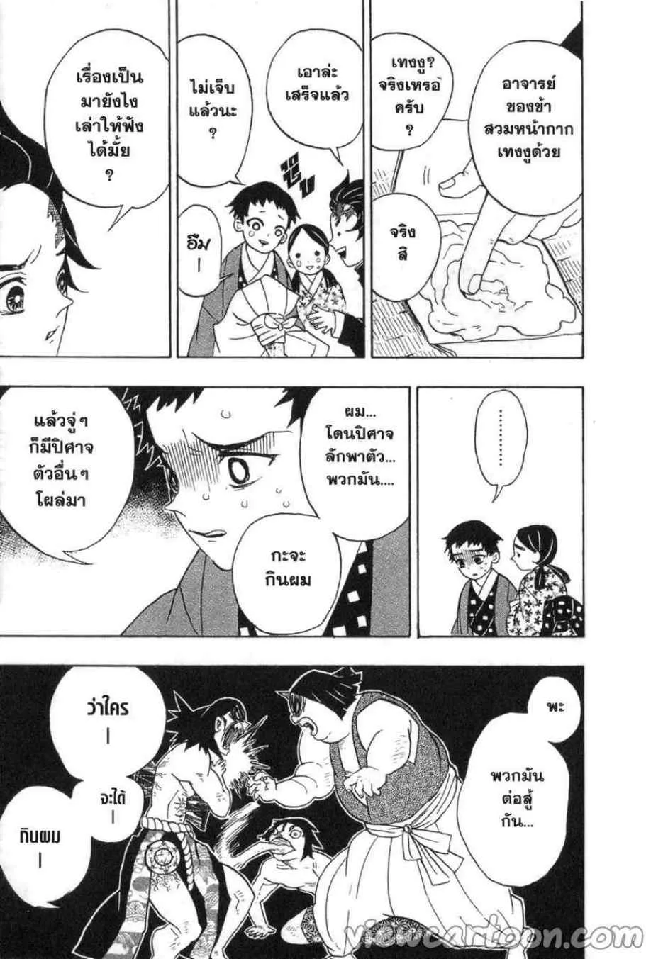 Kimetsu no yaiba ตอนที่ 24 หน้า 7