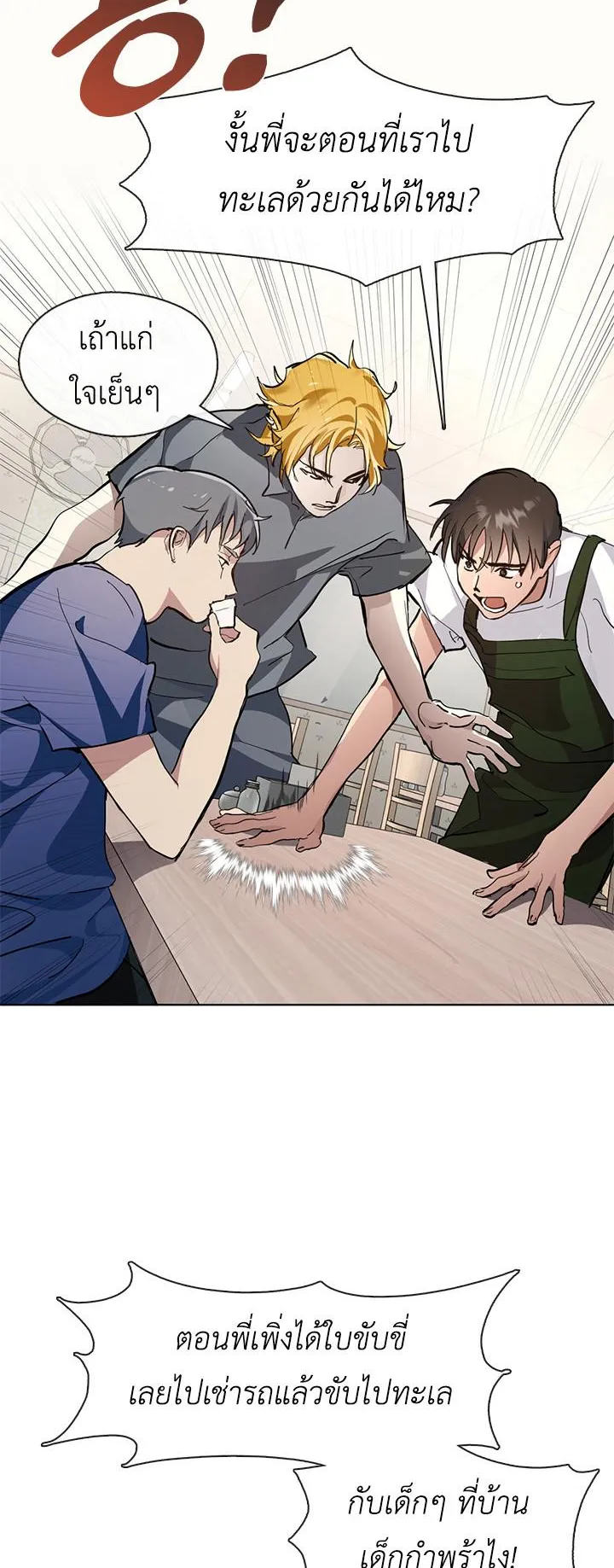 Afterlife Diner ตอนที่ 6 หน้า 33