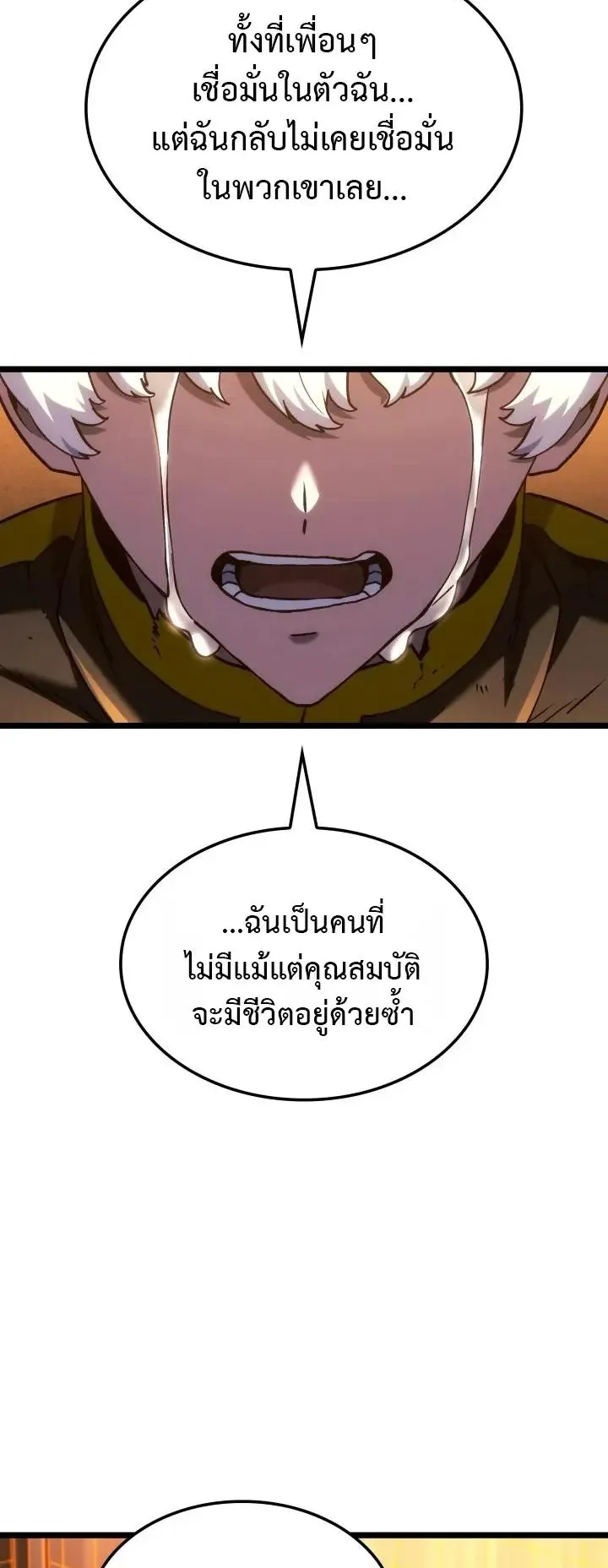 Revenge of the Iron-Blooded Sword Hound ตอนที่ 173 หน้า 63