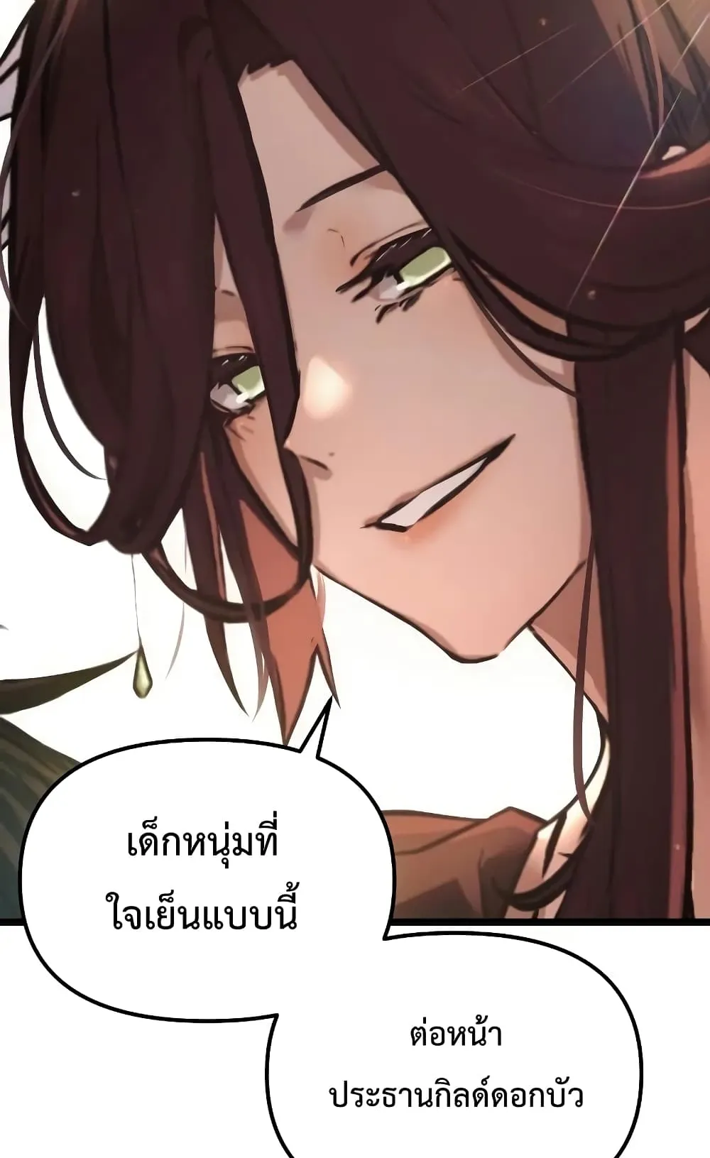 I Obtained a Mythic Item ตอนที่ 6 หน้า 51