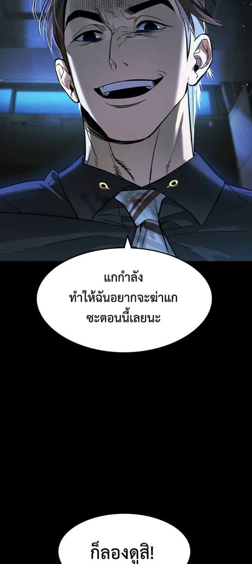 The Childe ตอนที่ 4 หน้า 104
