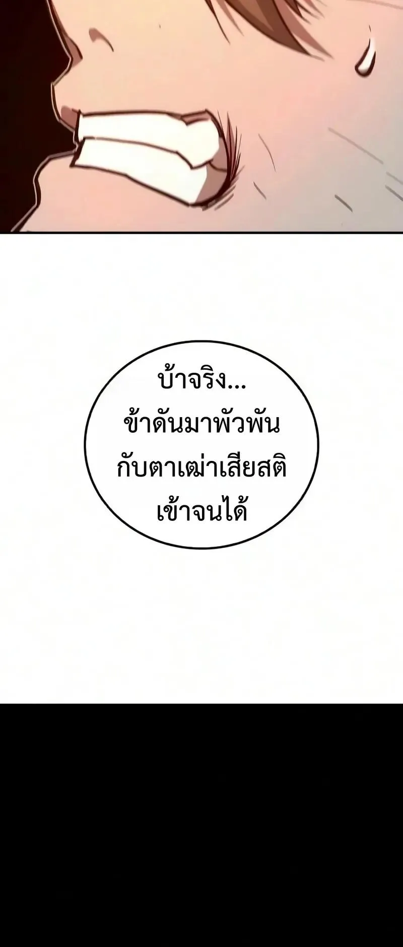 The Demonic Cult Instructor Returns ตอนที่ 57 หน้า 94