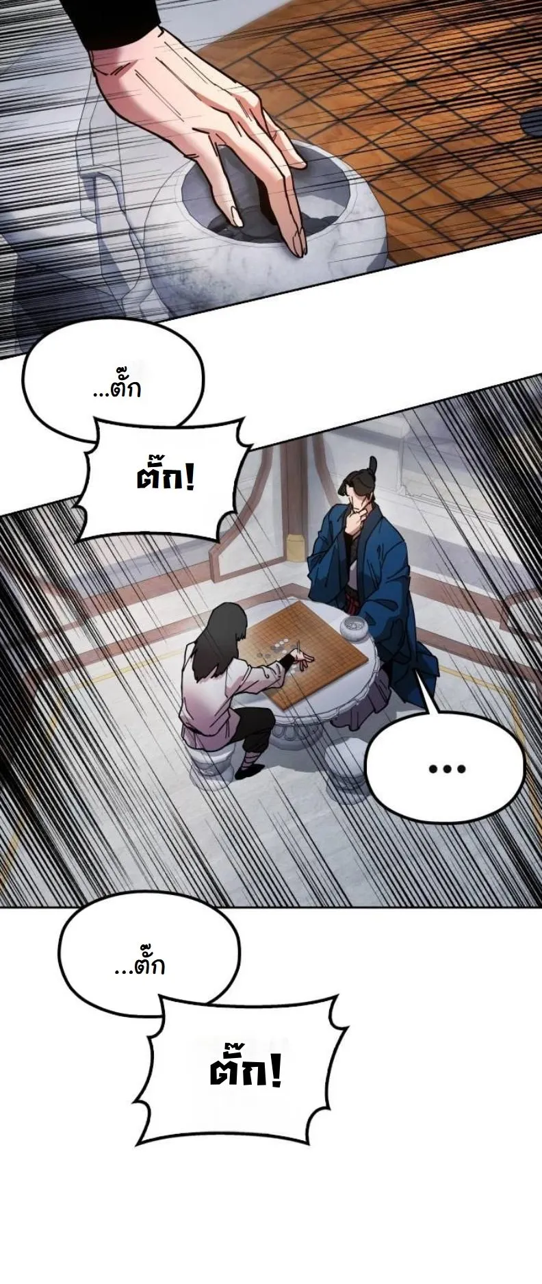 Chronicles of the Lazy Sovereign ตอนที่ 6 หน้า 113