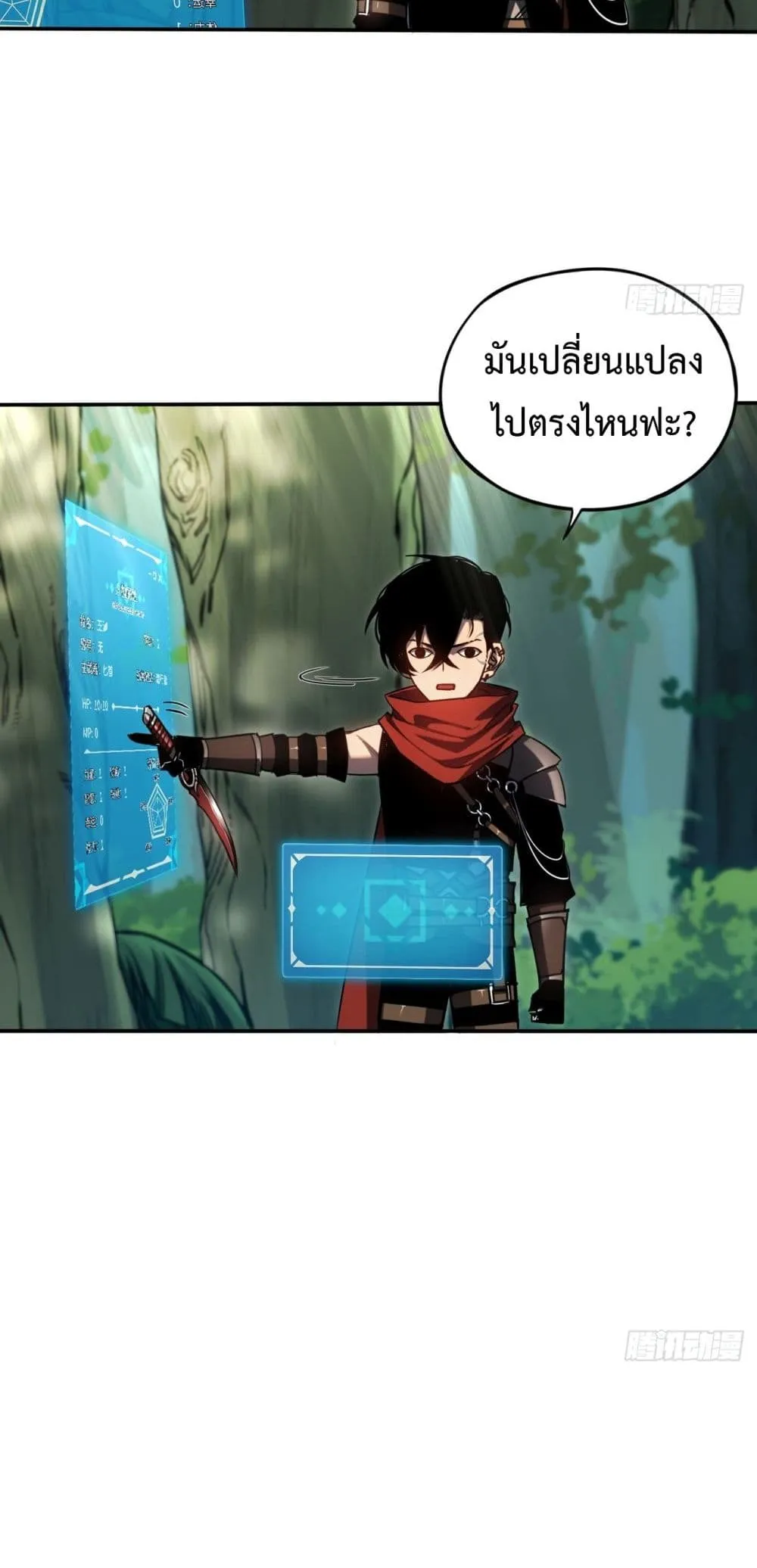 The Final Boss Became A Player ตอนที่ 5 หน้า 31