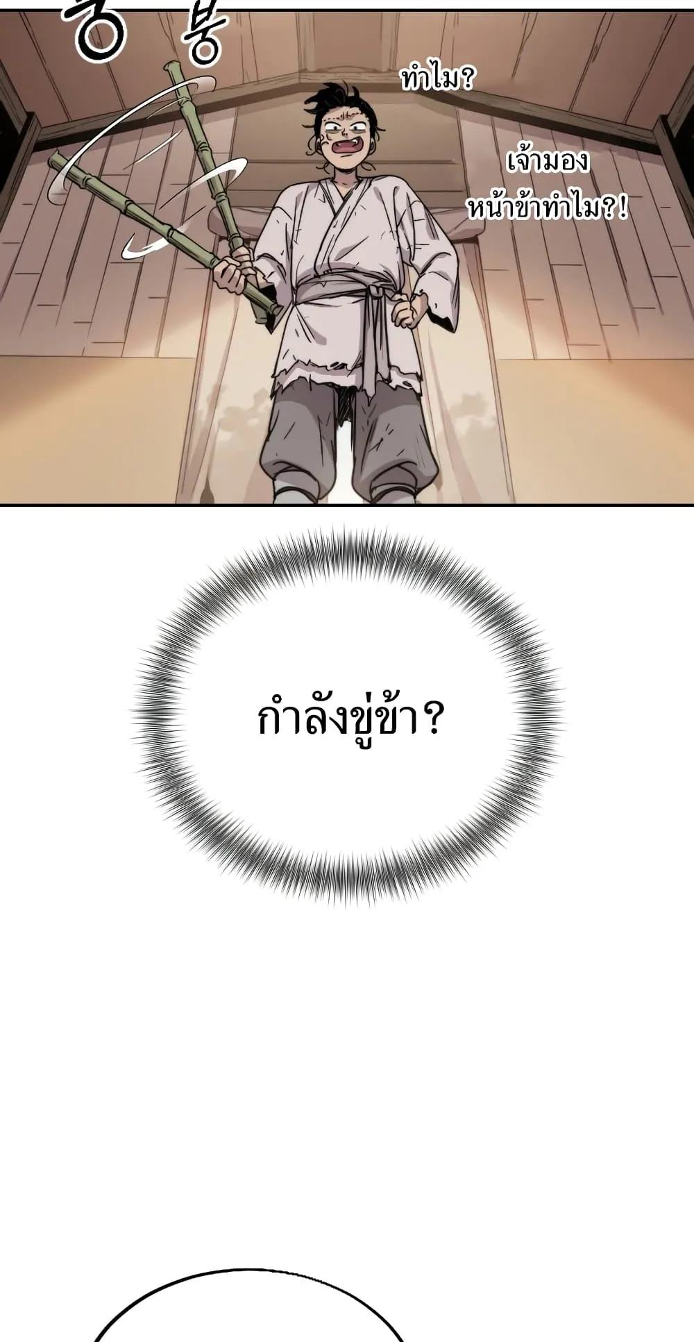 Return of the Flowery Mountain Sect ตอนที่ 1 หน้า 105