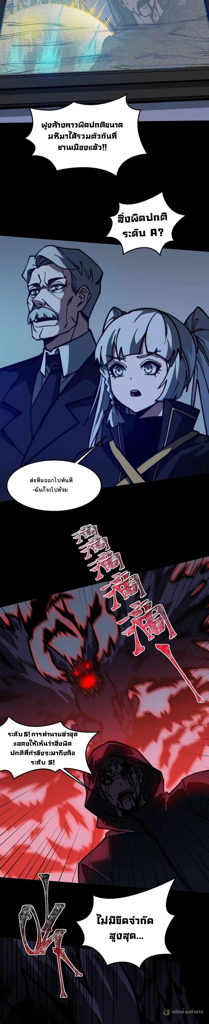 After breaking up with the school beauty, I became a martial arts master ตอนที่ 32 หน้า 6