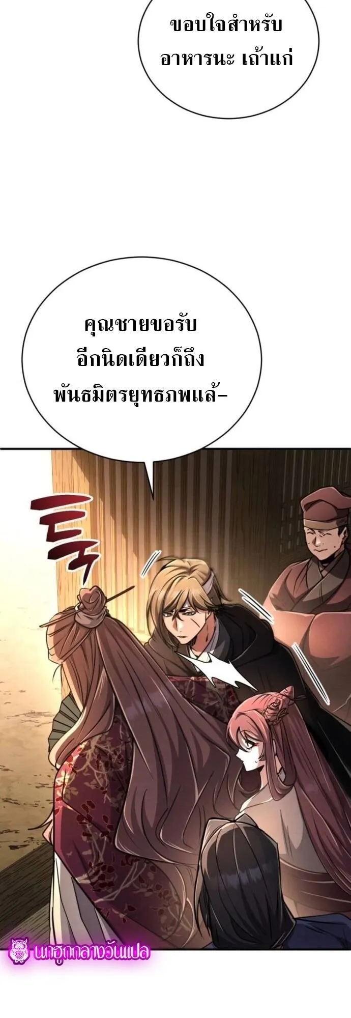 Reincarnation of the Fist King ตอนที่ 20 หน้า 67
