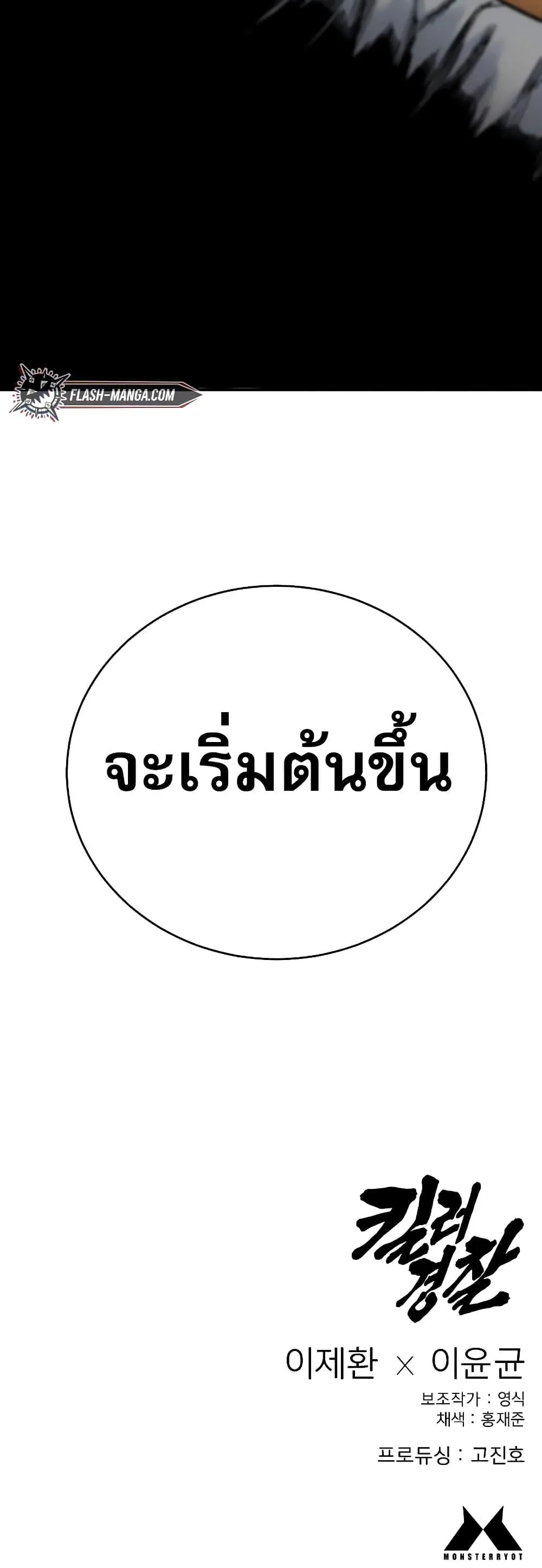 Return of the Bloodthirsty Police ตอนที่ 9 หน้า 59