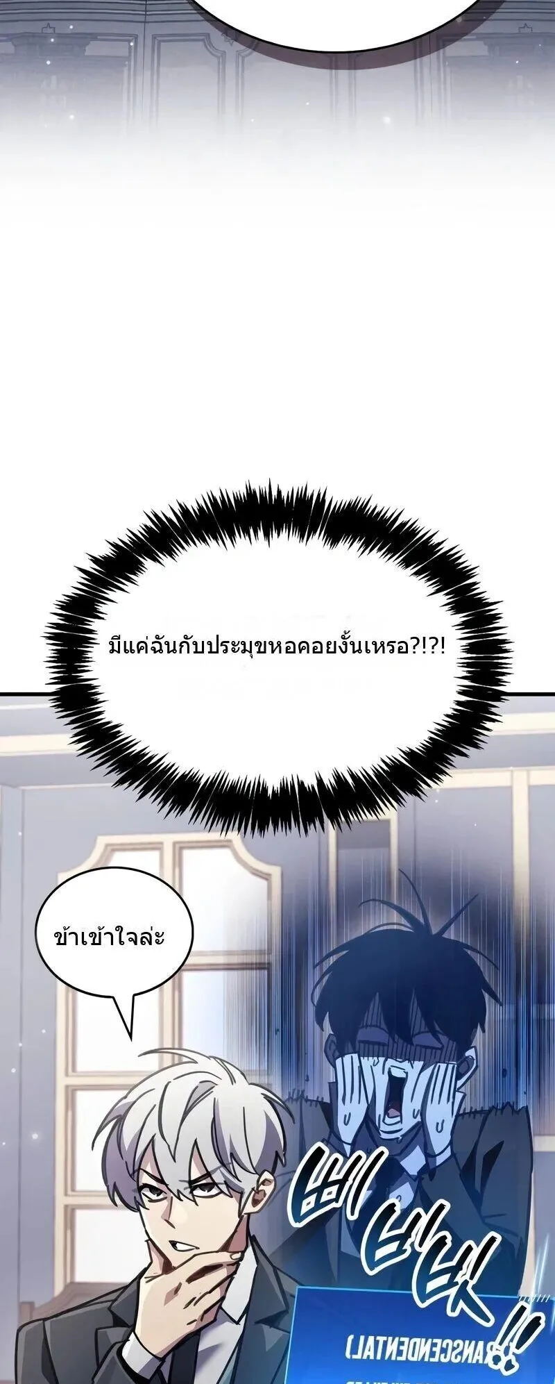 The Player Hides His Past ตอนที่ 96 หน้า 65