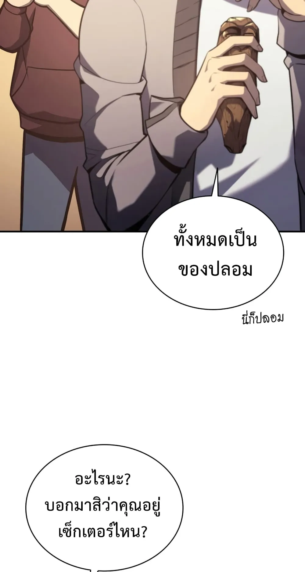 The Return of The Disaster-Class Hero ตอนที่ 6 หน้า 7