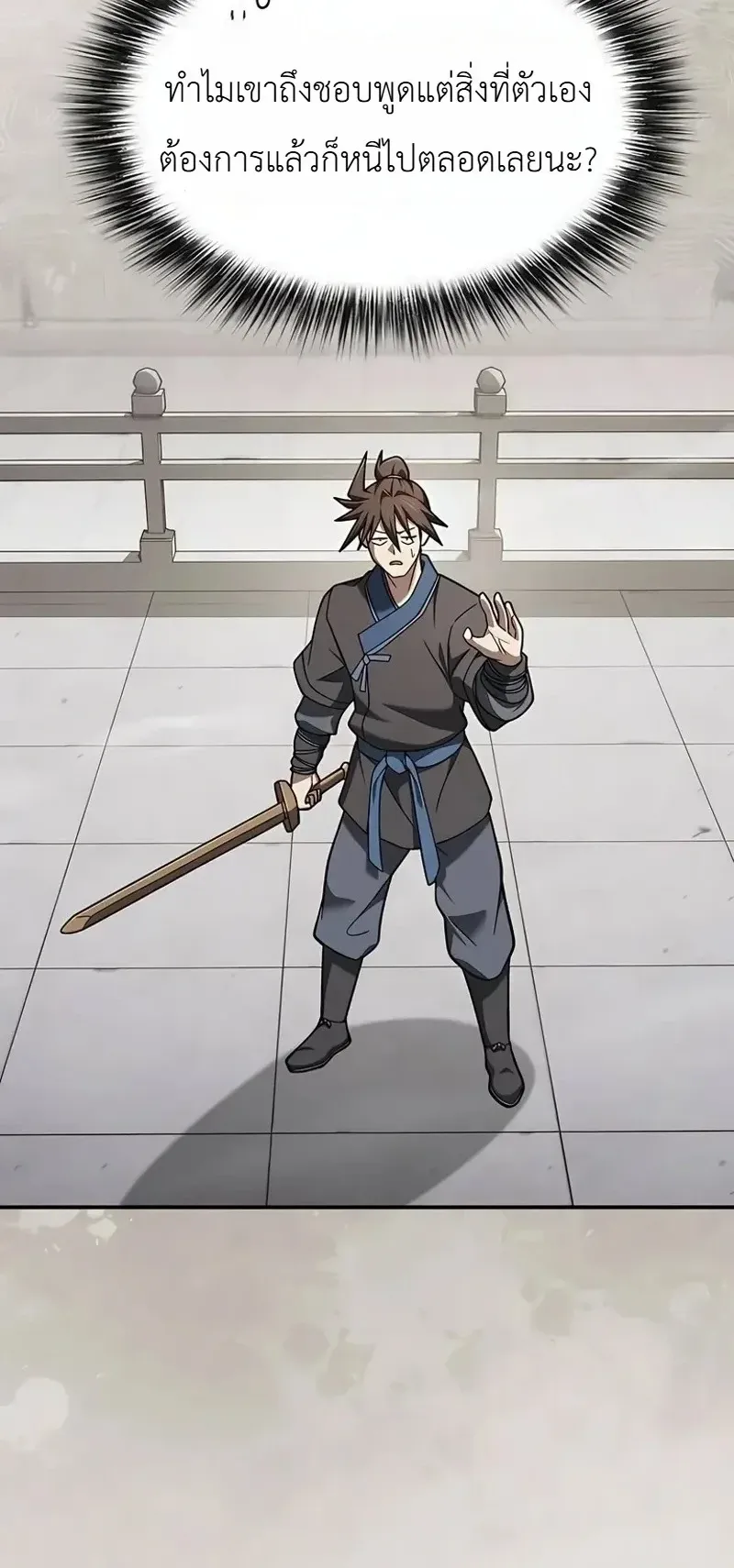 Pay-to-Win Martial God ตอนที่ 19 หน้า 7