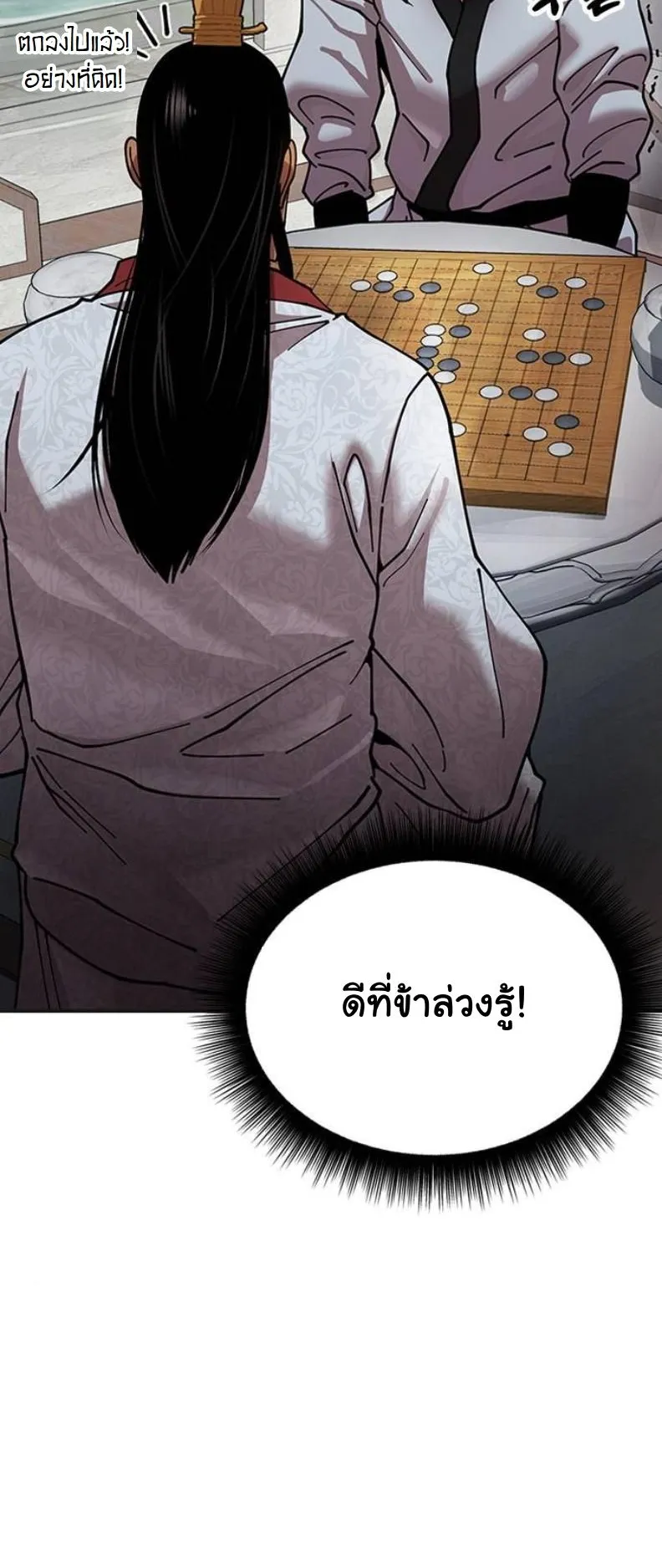 Chronicles of the Lazy Sovereign ตอนที่ 8 หน้า 11