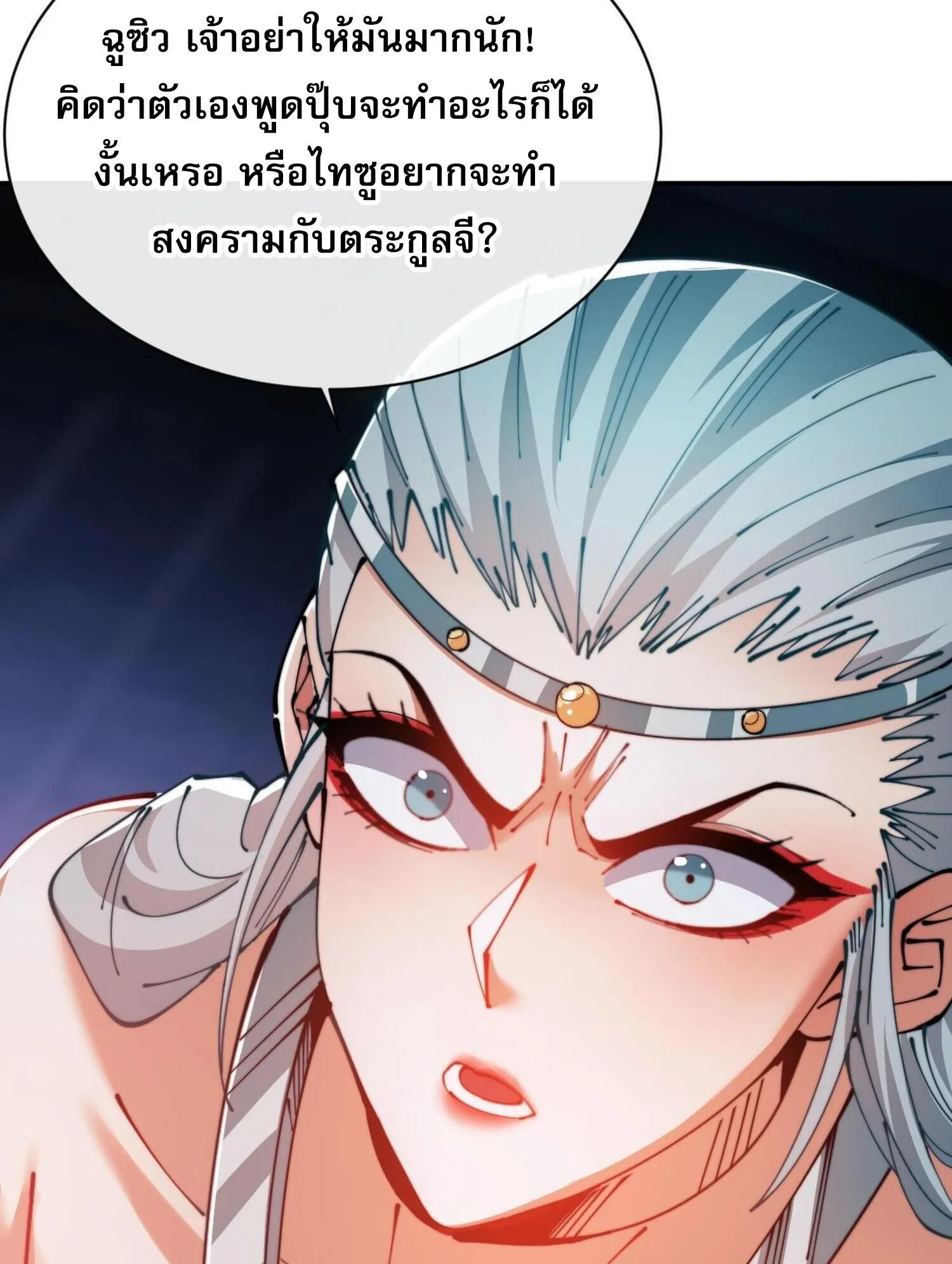 Devious Son of Heaven ตอนที่ 45 หน้า 57