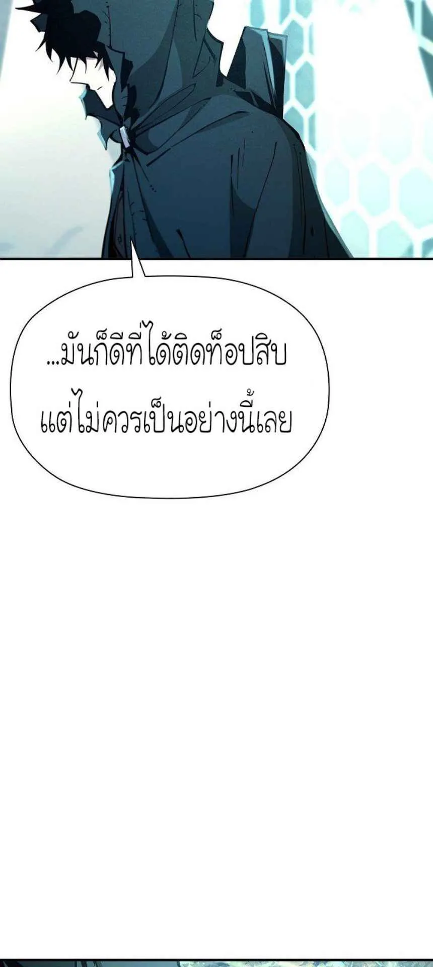 World’s Strongest Survivor ตอนที่ 8 หน้า 85