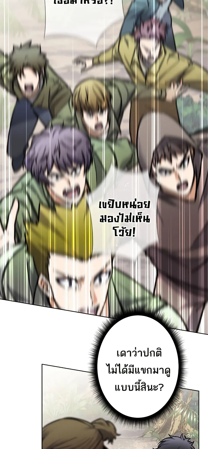 I’m an Ex-class Hunter ตอนที่ 8 หน้า 14
