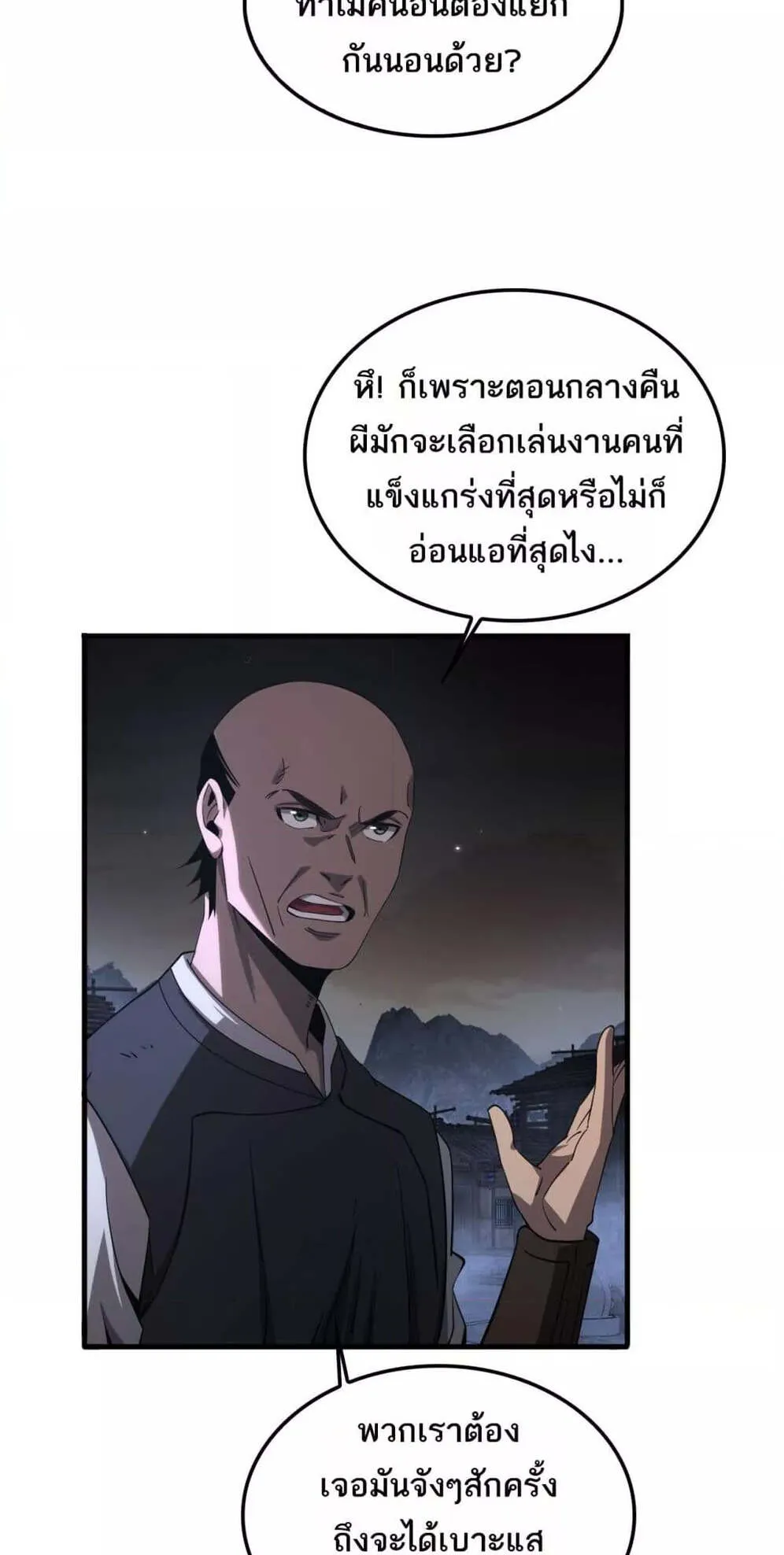 Doomsday Sword God ตอนที่ 31 หน้า 14