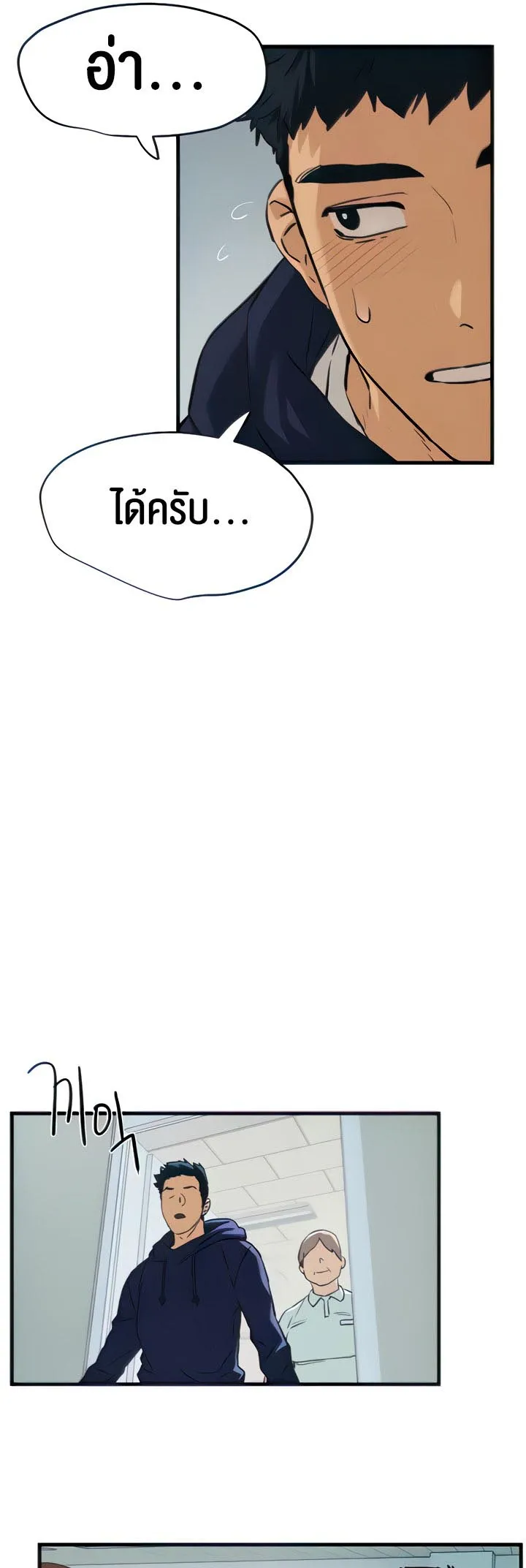 Moby Dick ตอนที่ 2 หน้า 19