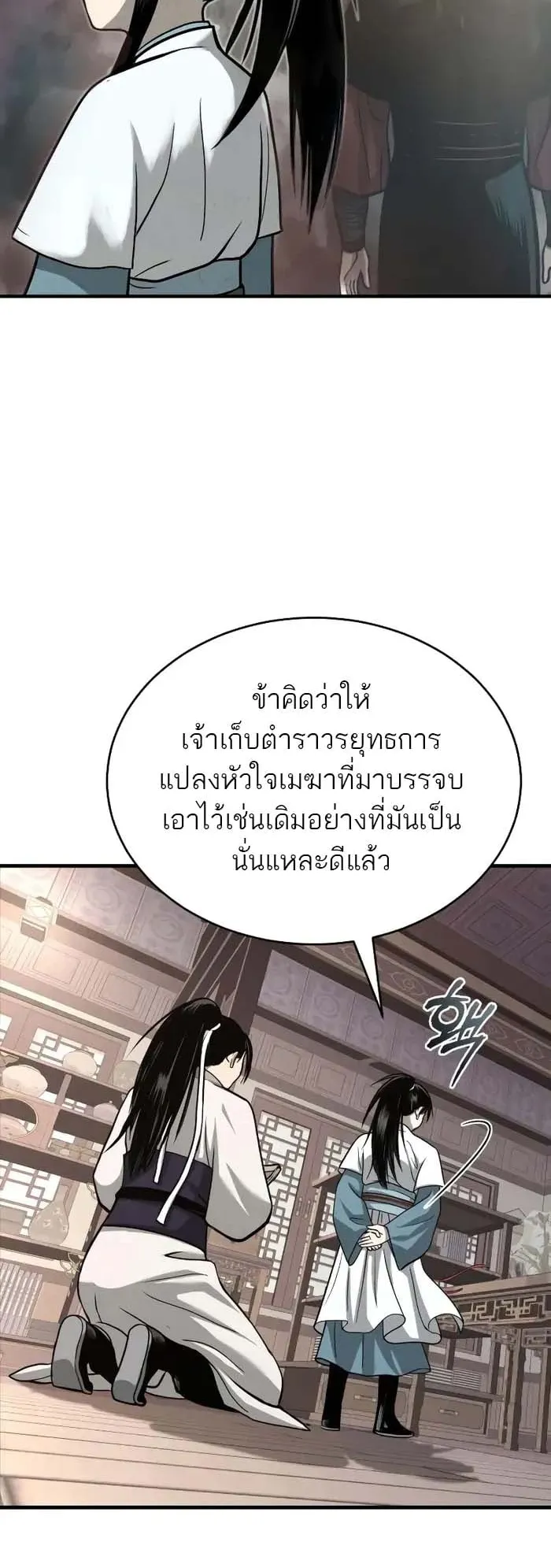 Records of the Demonic Path’s Return ตอนที่ 3 หน้า 94