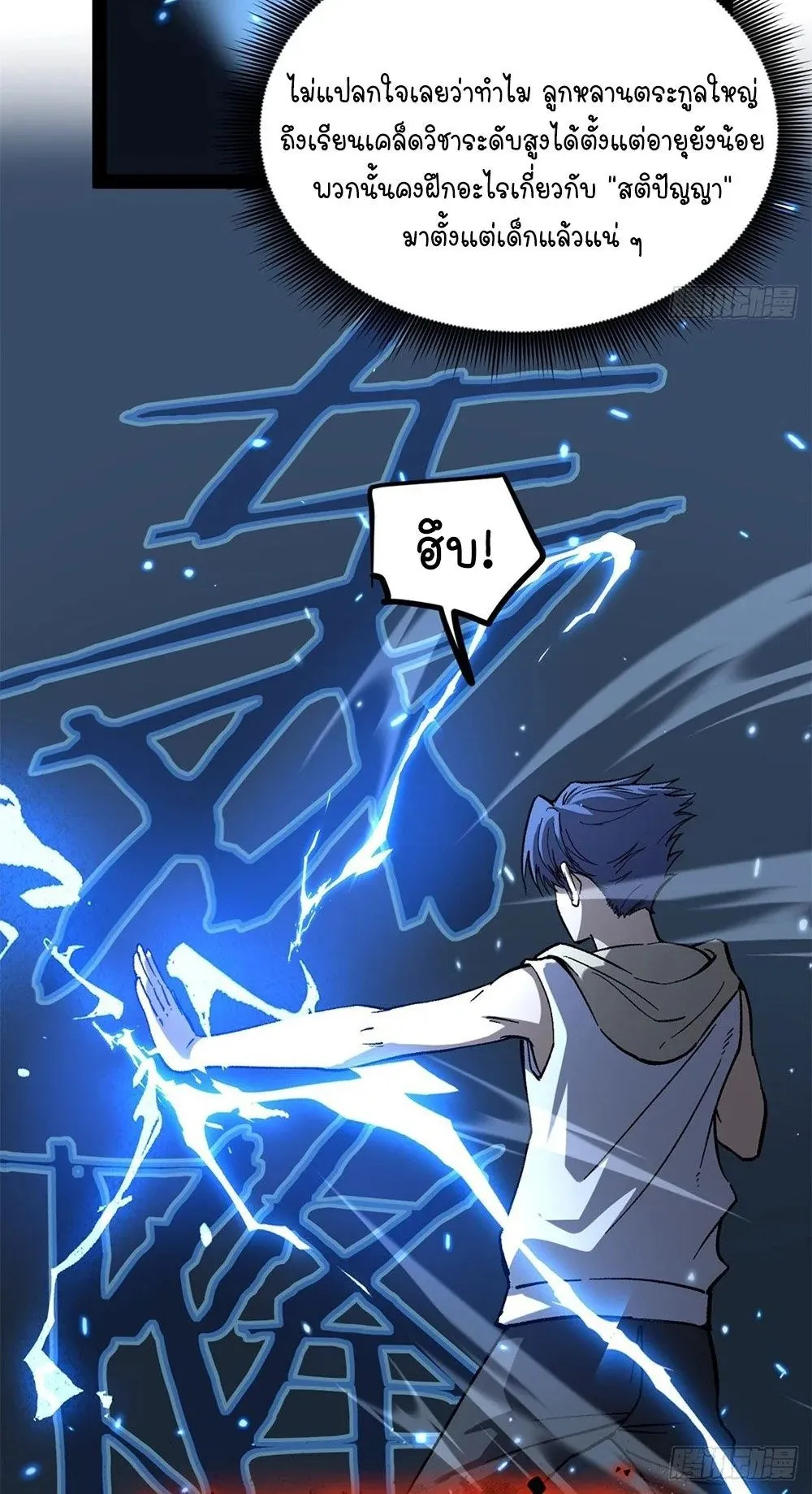 Gatekeeper of the Boundless Worlds ตอนที่ 61 หน้า 34