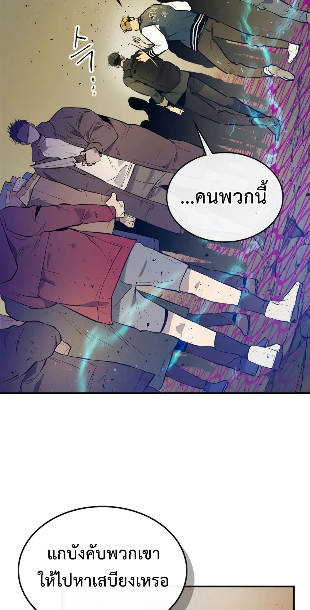 Leveling With the Gods ตอนที่ 8 หน้า 13
