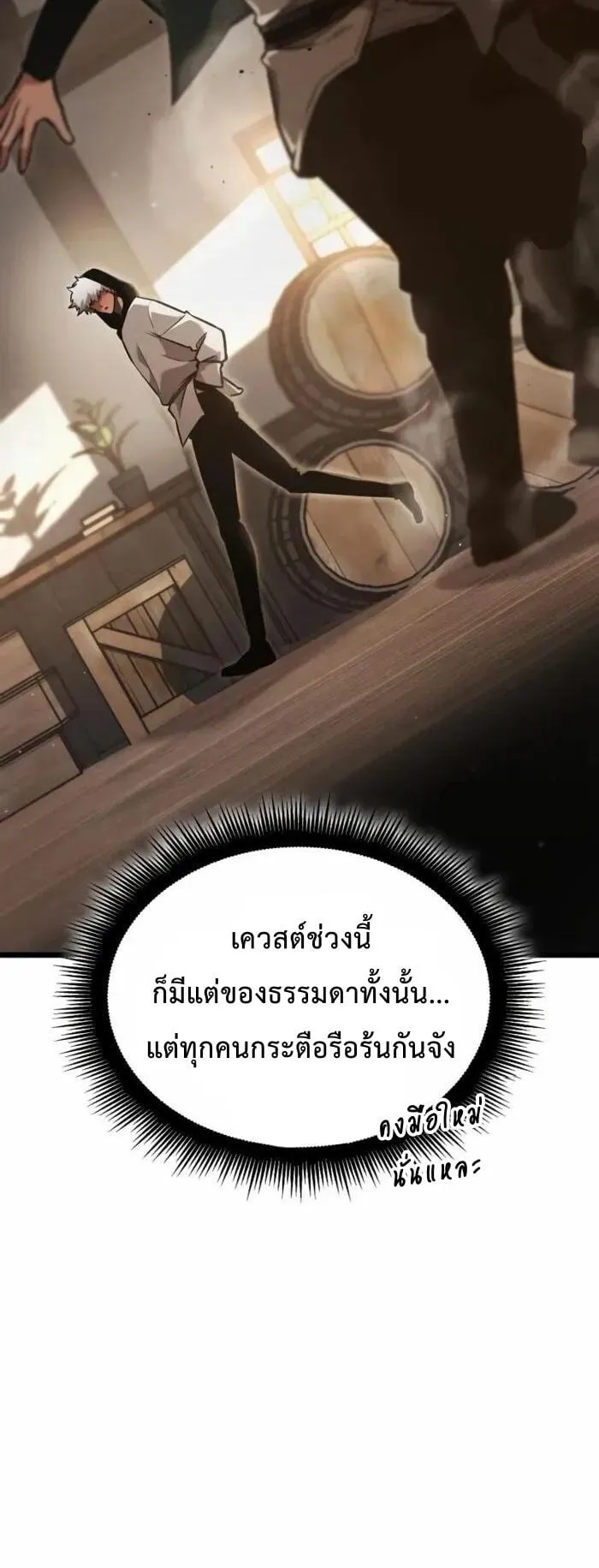 Emperor of Solo Play ตอนที่ 4 หน้า 73