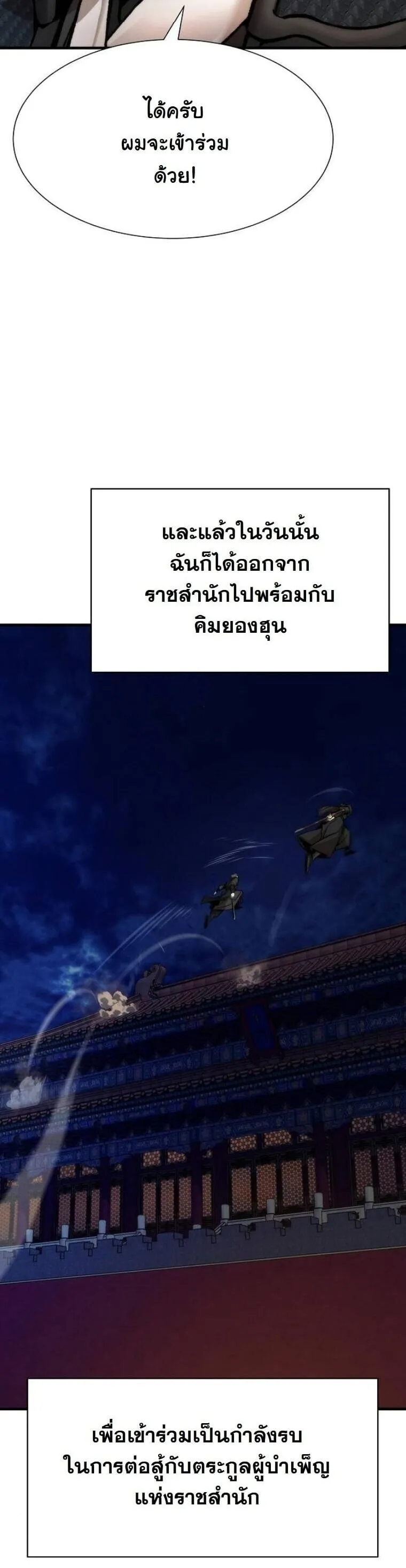 A Regressor’s Tale of Cultivation ตอนที่ 21 หน้า 66