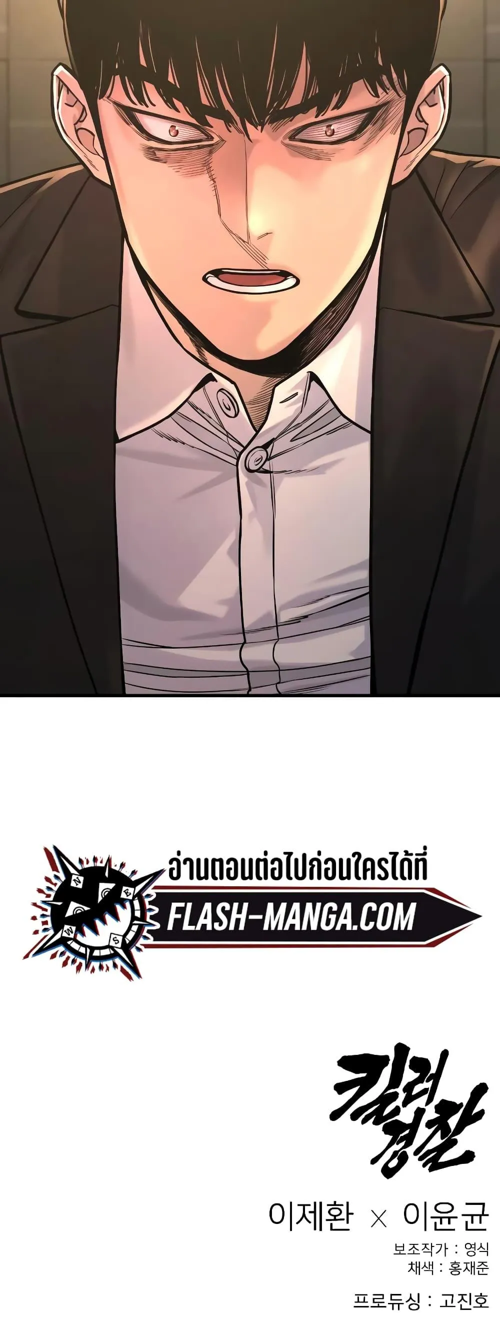 Return of the Bloodthirsty Police ตอนที่ 11 หน้า 89