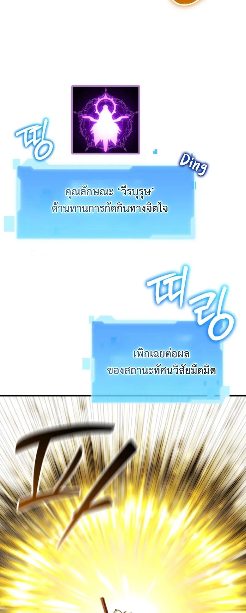 The Return of the Unrivaled Genius Ranker ตอนที่ 13 หน้า 49